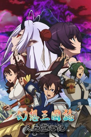 Фантазия о Троецарствии: Духовность небес (Сериал, 2022) смотреть онлайн на Лордфильм бесплатно в HD