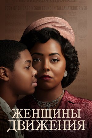 Женщины движения (Сериал, 2022) смотреть онлайн на Лордфильм бесплатно в HD