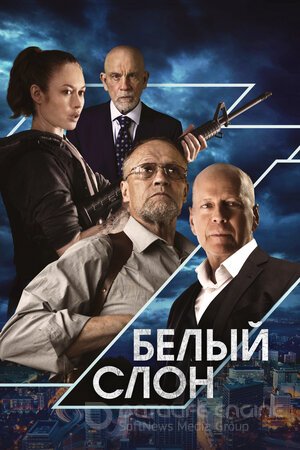Белый слон (Сериал, 2022) смотреть онлайн на Лордфильм бесплатно в HD