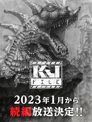 Файл Кайдзю (Сериал, 2022) смотреть онлайн на Лордфильм бесплатно в HD