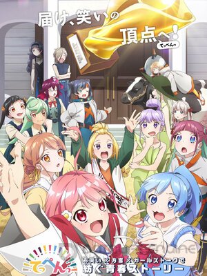 Вершина! (Сериал, 2022) смотреть онлайн на Лордфильм бесплатно в HD