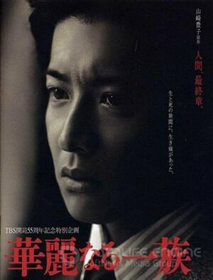 Блистательное семейство (Сериал, 2007) смотреть онлайн на Лордфильм бесплатно в HD