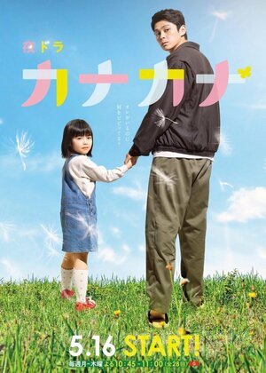 Канакана (Сериал, 2022) смотреть онлайн на Лордфильм бесплатно в HD