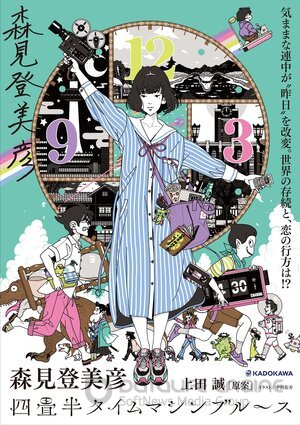 Блюз машины времени о четырёх с половиной татами (Сериал, 2022) смотреть онлайн на Лордфильм бесплатно в HD