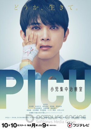 Отделение детской интенсивной терапии (Сериал, 2022) смотреть онлайн на Лордфильм бесплатно в HD