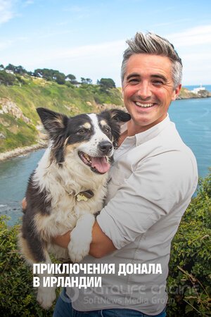 Приключение Донала в Ирландии (Сериал, 2022) смотреть онлайн на Лордфильм бесплатно в HD