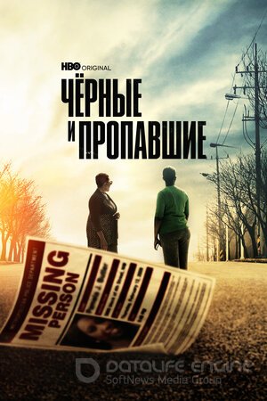 Чёрные и пропавшие (Сериал, 2021) смотреть онлайн на Лордфильм бесплатно в HD