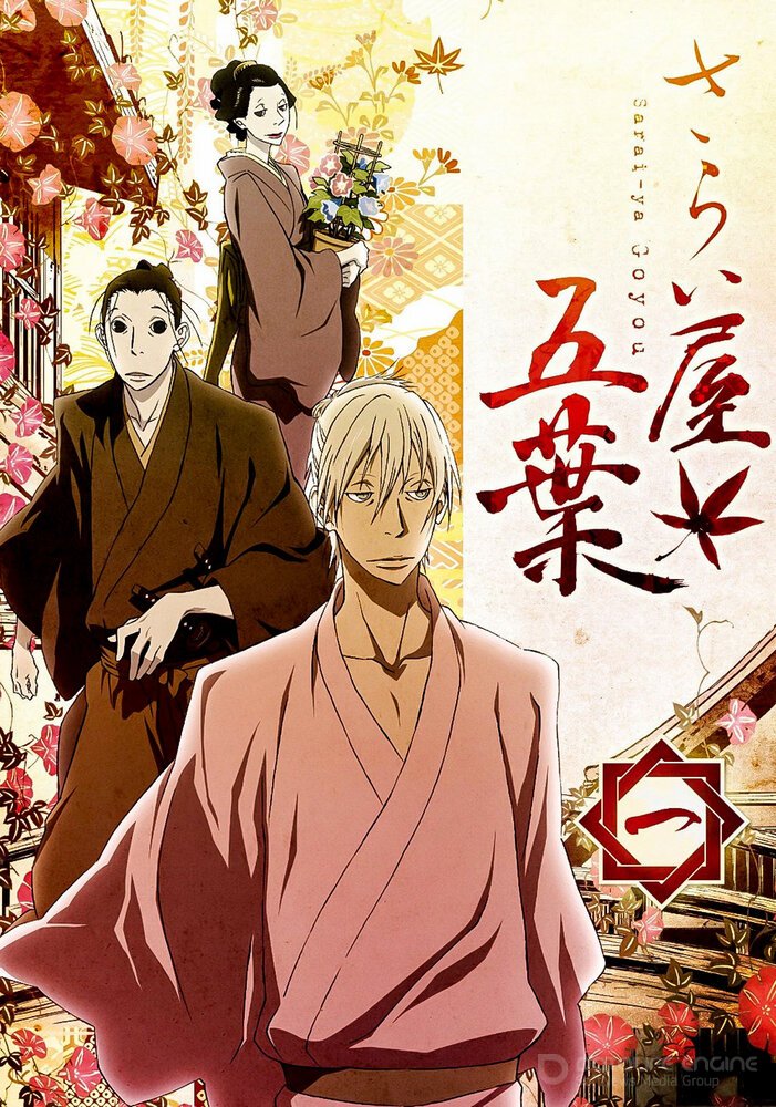 Дом Пяти листьев (Сериал, 2010) смотреть онлайн на Лордфильм бесплатно в HD