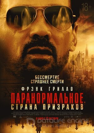Паранормальное. Страна призраков (Сериал, 2022) смотреть онлайн на Лордфильм бесплатно в HD