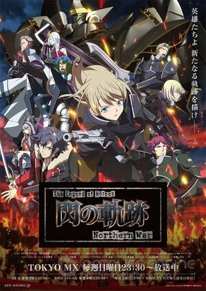 Легенда о героях: След холодной стали. Северная война (Сериал, 2023) смотреть онлайн на Лордфильм бесплатно в HD