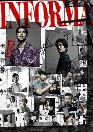 Информа (Сериал, 2023) смотреть онлайн на Лордфильм бесплатно в HD