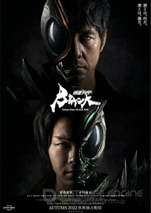 Камен Райдер: Чёрное солнце (Сериал, 2022) смотреть онлайн на Лордфильм бесплатно в HD