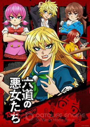 Плохие девчонки Рокудо (Сериал, 2023) смотреть онлайн на Лордфильм бесплатно в HD