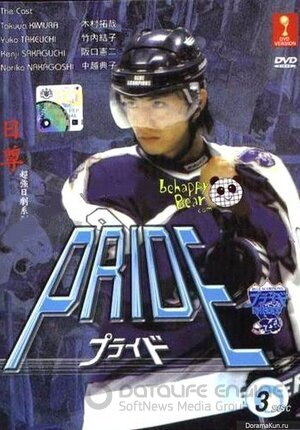 Гордость (Сериал, 2004) смотреть онлайн на Лордфильм бесплатно в HD