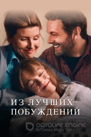 Из лучших побуждений (Сериал, 2023) смотреть онлайн на Лордфильм бесплатно в HD