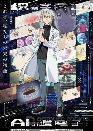 Гены искусственного интеллекта (Сериал, 2023) смотреть онлайн на Лордфильм бесплатно в HD