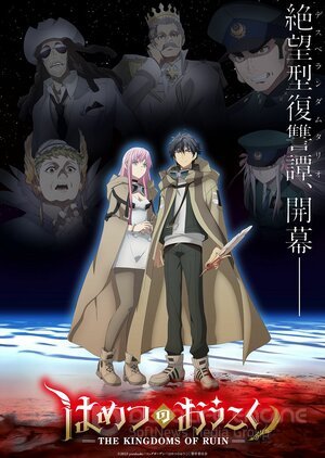 Королевство руин (Сериал, 2023) смотреть онлайн на Лордфильм бесплатно в HD