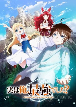 На самом деле я самый сильный? (Сериал, 2023) смотреть онлайн на Лордфильм бесплатно в HD