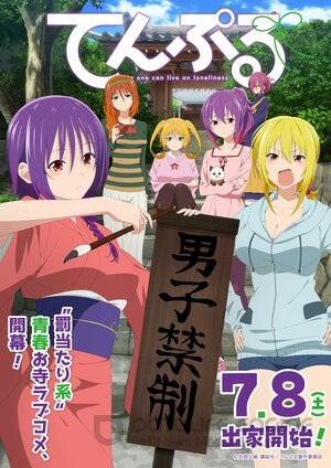 Храм: Никто не может жить в одиночестве (Сериал, 2023) смотреть онлайн на Лордфильм бесплатно в HD