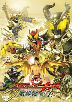 Камен Райдер Кива: Король замка ада (Сериал, 2008) смотреть онлайн на Лордфильм бесплатно в HD