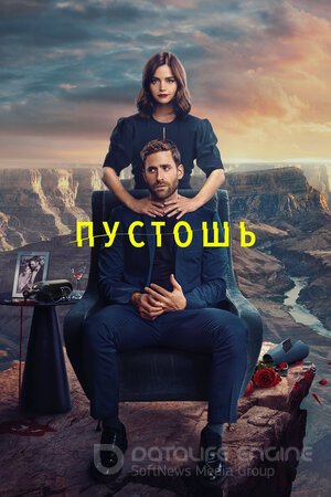 Пустошь (Сериал, 2023) смотреть онлайн на Лордфильм бесплатно в HD