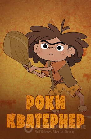 Роки Кватернер (Сериал, 2020) смотреть онлайн на Лордфильм бесплатно в HD