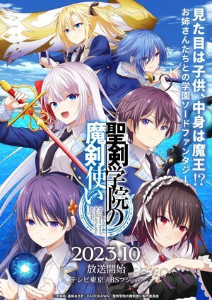 Мастер демонического клинка из Академии святого меча (Сериал, 2023) смотреть онлайн на Лордфильм бесплатно в HD