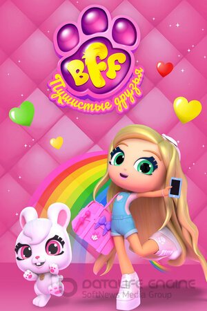 BFF. Пушистые друзья (Сериал, 2019) смотреть онлайн на Лордфильм бесплатно в HD