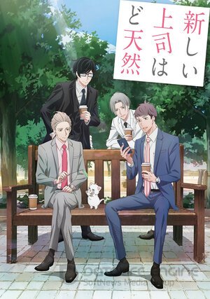 Мой новый босс – глупый (Сериал, 2023) смотреть онлайн на Лордфильм бесплатно в HD