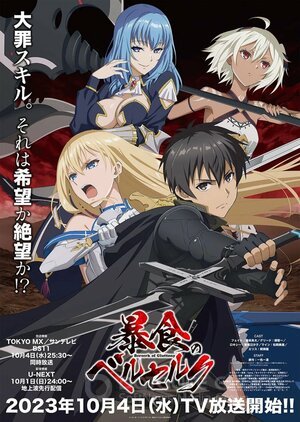 Ненасытный берсерк (Сериал, 2023) смотреть онлайн на Лордфильм бесплатно в HD