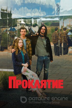 Проклятие (Сериал, 2023) смотреть онлайн на Лордфильм бесплатно в HD