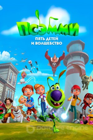 Псэмми. Пять детей и волшебство (Сериал, 2018) смотреть онлайн на Лордфильм бесплатно в HD