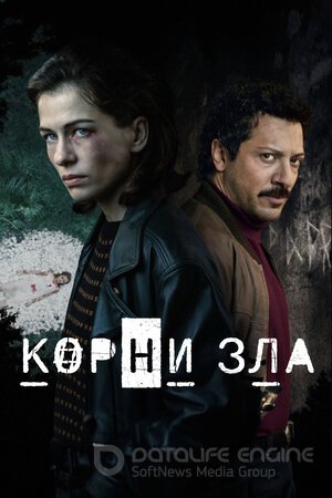 Корни зла (Сериал, 2023) смотреть онлайн на Лордфильм бесплатно в HD
