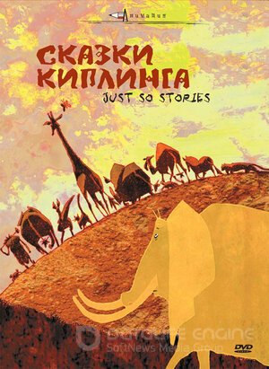Сказки Киплинга (Сериал, 2009) смотреть онлайн на Лордфильм бесплатно в HD