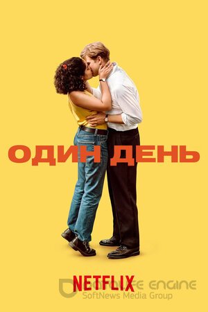 Один день (Сериал, 2024) смотреть онлайн на Лордфильм бесплатно в HD