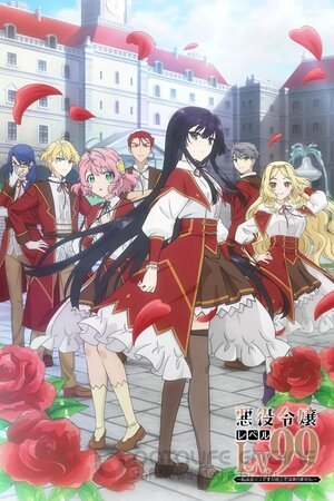 Злодейка девяносто девятого уровня: Я босс, но не король демонов (Сериал, 2024) смотреть онлайн на Лордфильм бесплатно в HD