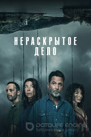 Нераскрытое дело (Сериал, 2021) смотреть онлайн на Лордфильм бесплатно в HD