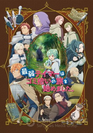 Слабейшая укротительница в путешествии по сбору питомцев (Сериал, 2024) смотреть онлайн на Лордфильм бесплатно в HD