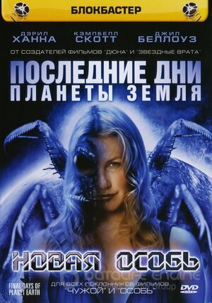 Final Days of Planet Earth (Сериал, 2006) смотреть онлайн на Лордфильм бесплатно в HD
