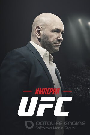Империя UFC (Сериал, 2024) смотреть онлайн на Лордфильм бесплатно в HD