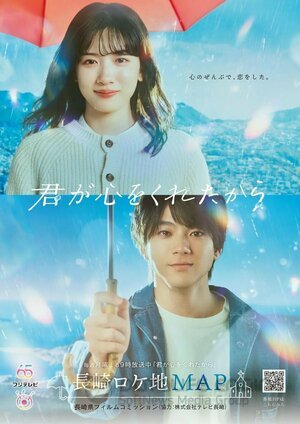 Потому что ты подарил мне своё сердце (Сериал, 2024) смотреть онлайн на Лордфильм бесплатно в HD