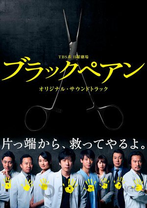 Чёрный зажим (Сериал, 2018) смотреть онлайн на Лордфильм бесплатно в HD