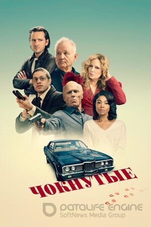 Чокнутые (Сериал, 2024) смотреть онлайн на Лордфильм бесплатно в HD