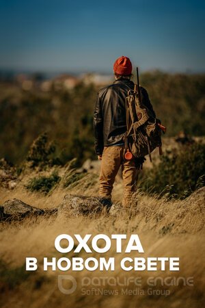 Охота в Новом свете (Сериал, 2006) смотреть онлайн на Лордфильм бесплатно в HD