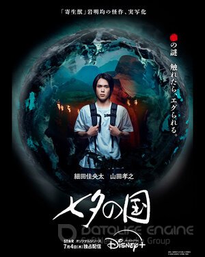 Страна Танабаты (Сериал, 2024) смотреть онлайн на Лордфильм бесплатно в HD