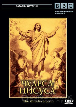 BBC: Чудеса Иисуса (Сериал, 2006) смотреть онлайн на Лордфильм бесплатно в HD