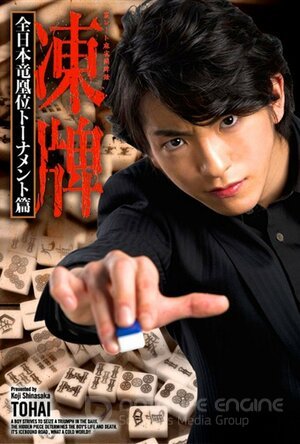 Тохай (Сериал, 2013) смотреть онлайн на Лордфильм бесплатно в HD