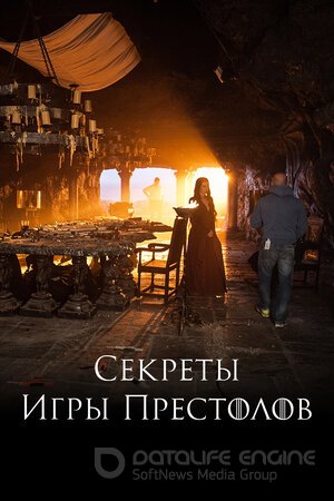 Секреты Игры Престолов (Сериал, 2016) смотреть онлайн на Лордфильм бесплатно в HD