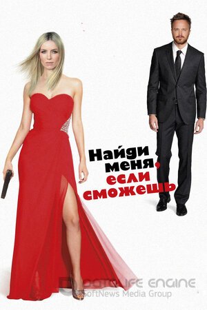 Найди меня, если сможешь (Сериал, 2016) смотреть онлайн на Лордфильм бесплатно в HD