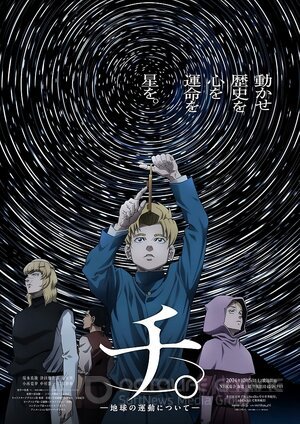 О движении Земли (Сериал, 2024) смотреть онлайн на Лордфильм бесплатно в HD